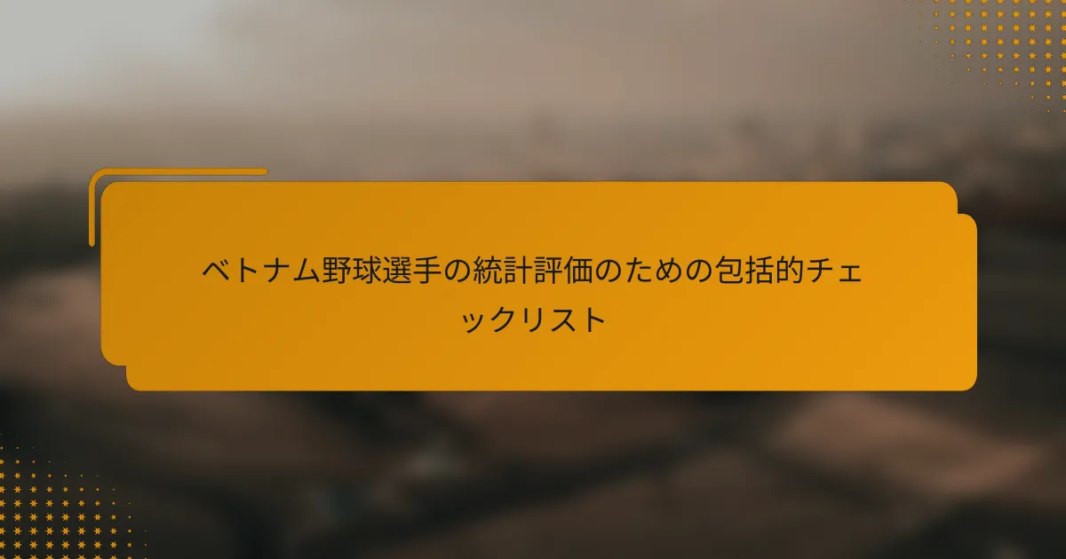 ベトナム野球選手の統計評価のための包括的チェックリスト